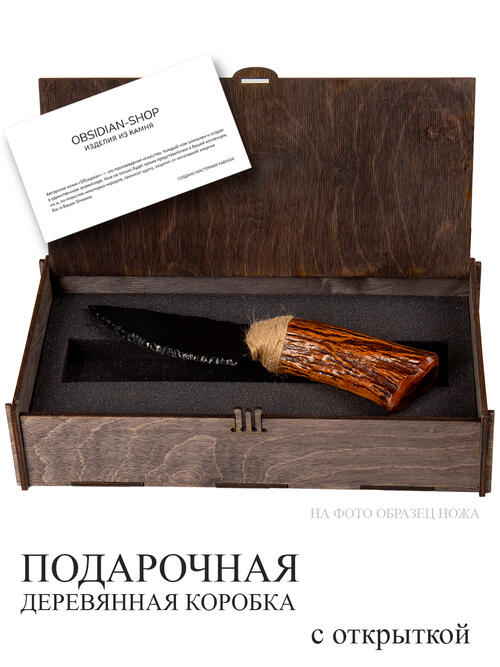 Нож из оленьего рога и Обсидиана