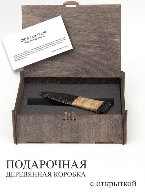 Нож из Обсидиана