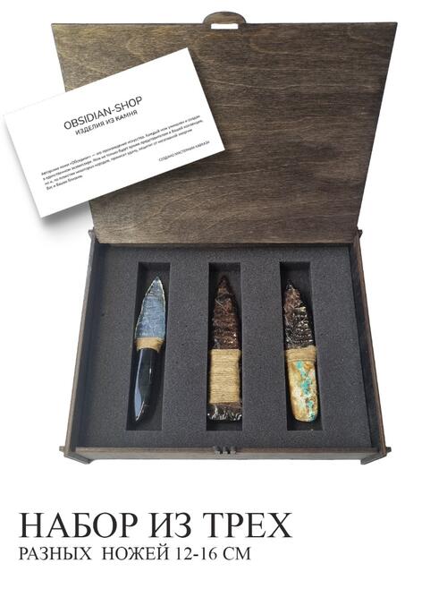 Набор из 3х ритуальных ножей