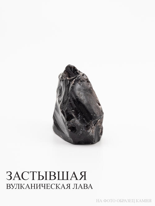 Обсидиан черный