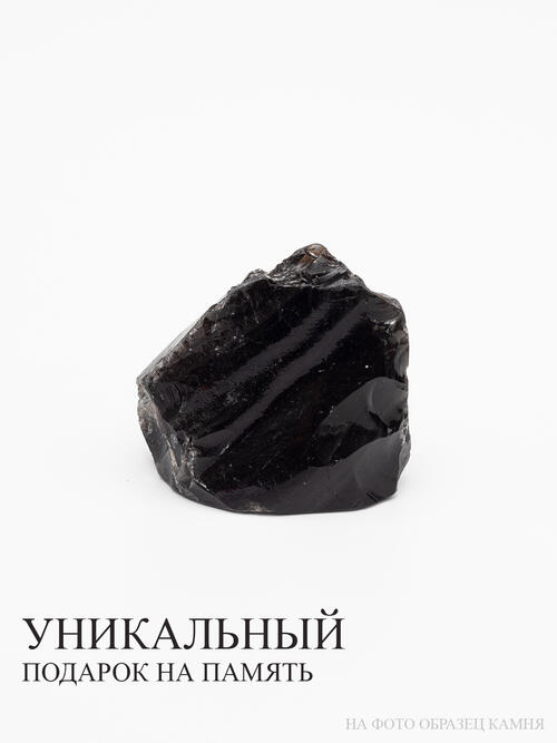 Обсидиан черный