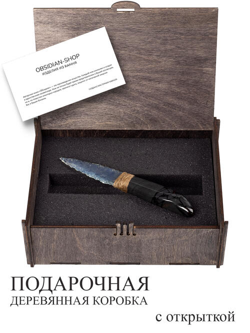 Нож из Обсидиана