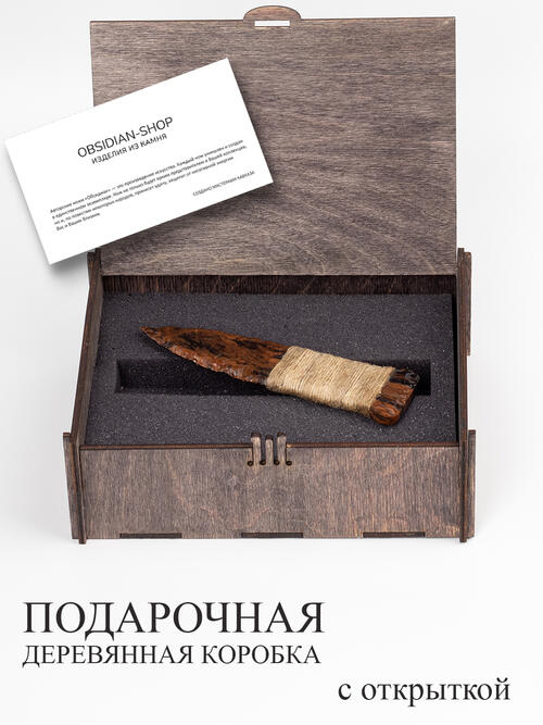 Нож из Обсидиана