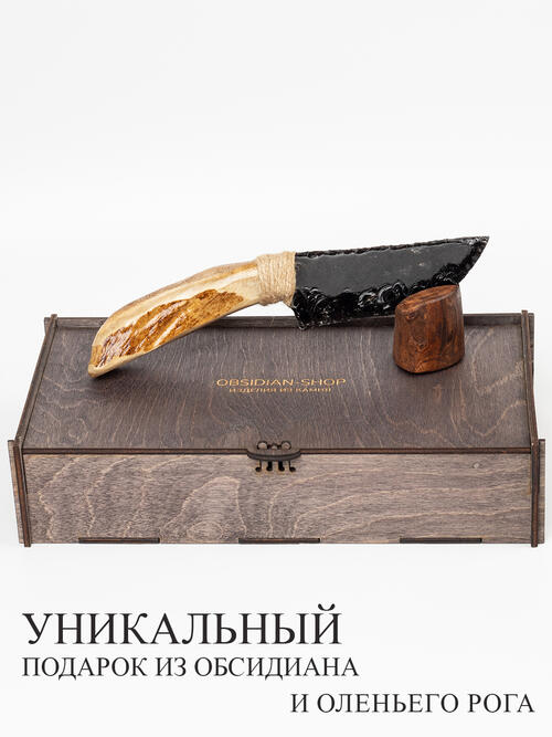 Нож из оленьего рога и Обсидиана