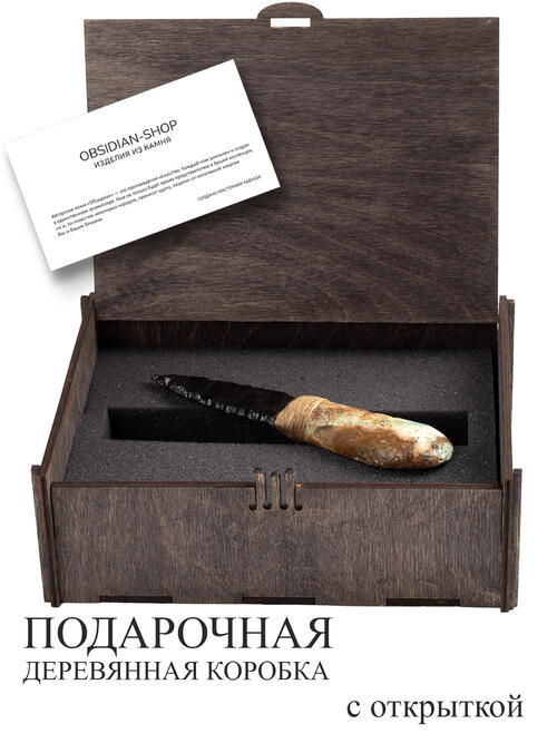 Нож из Бирюзы и Обсидиана