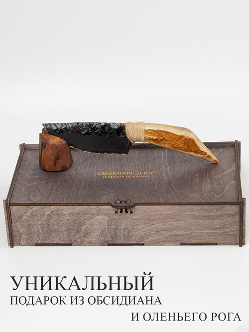 Нож из оленьего рога и Обсидиана