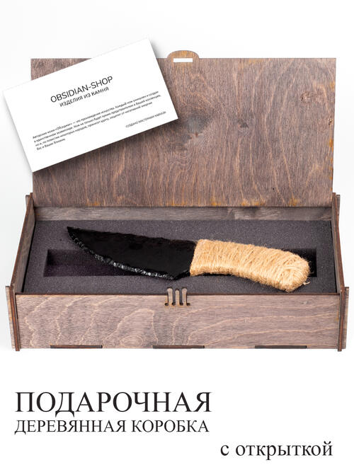 Нож из Обсидиана
