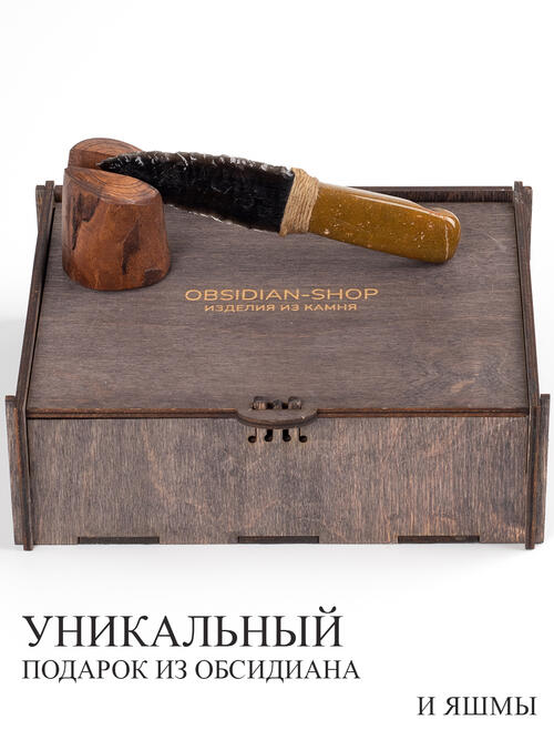 Нож из Яшмы и Обсидиана