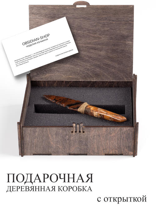 Нож из Яшмы и Обсидиана
