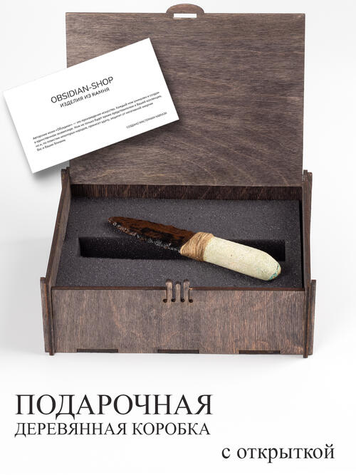 Нож из Бирюзы и Обсидиана