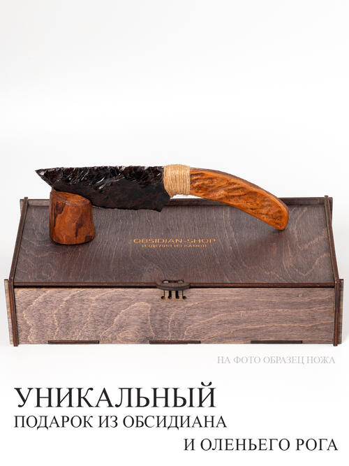 Нож из оленьего рога и Обсидиана