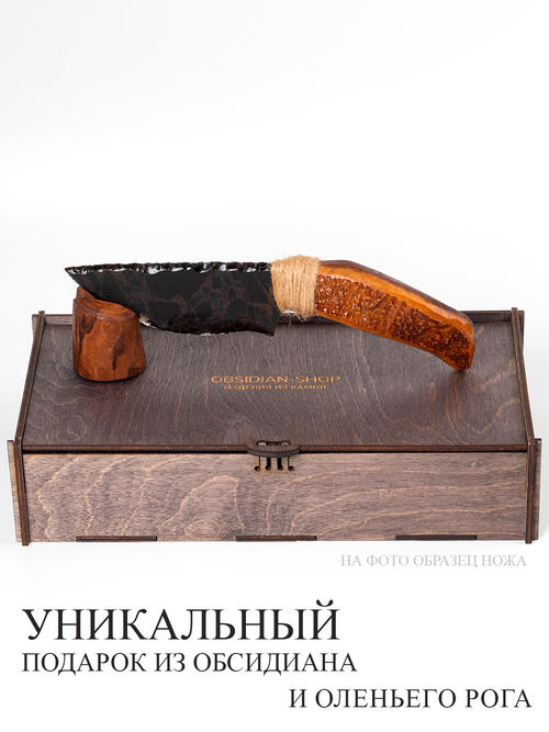 Нож из оленьего рога и Обсидиана