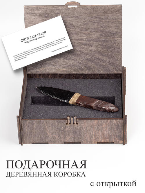 Нож из Яшмы и Обсидиана