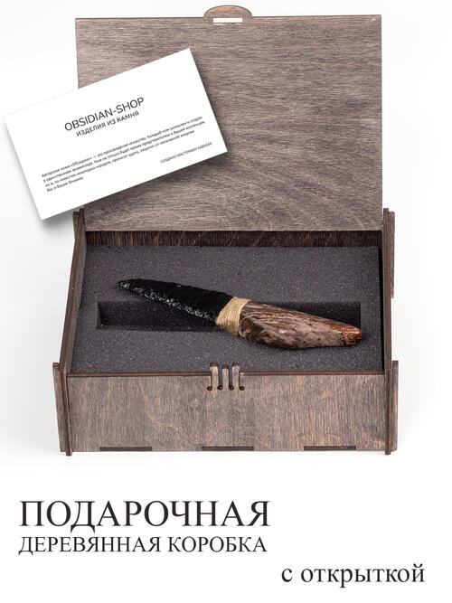 Нож из Яшмы и Обсидиана