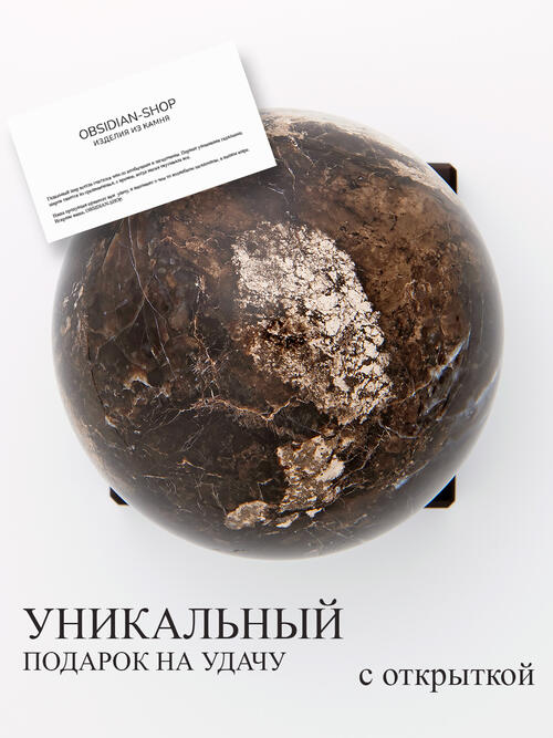 Шар из окаменелого дерева