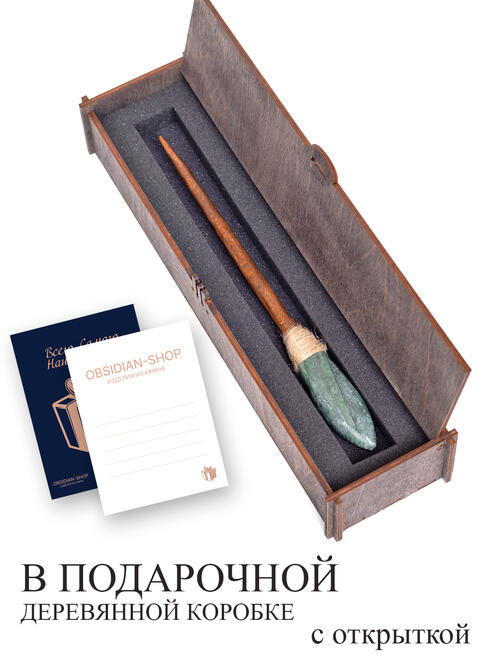 Волшебная палочка из Змеевика и Бука