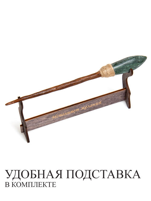 Волшебная палочка из Змеевика и Бука