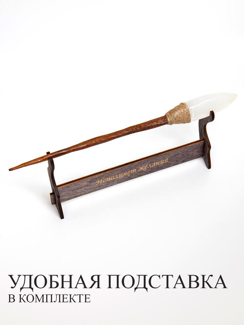 Волшебная палочка из Оникса и Бука